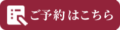 LINEで予約